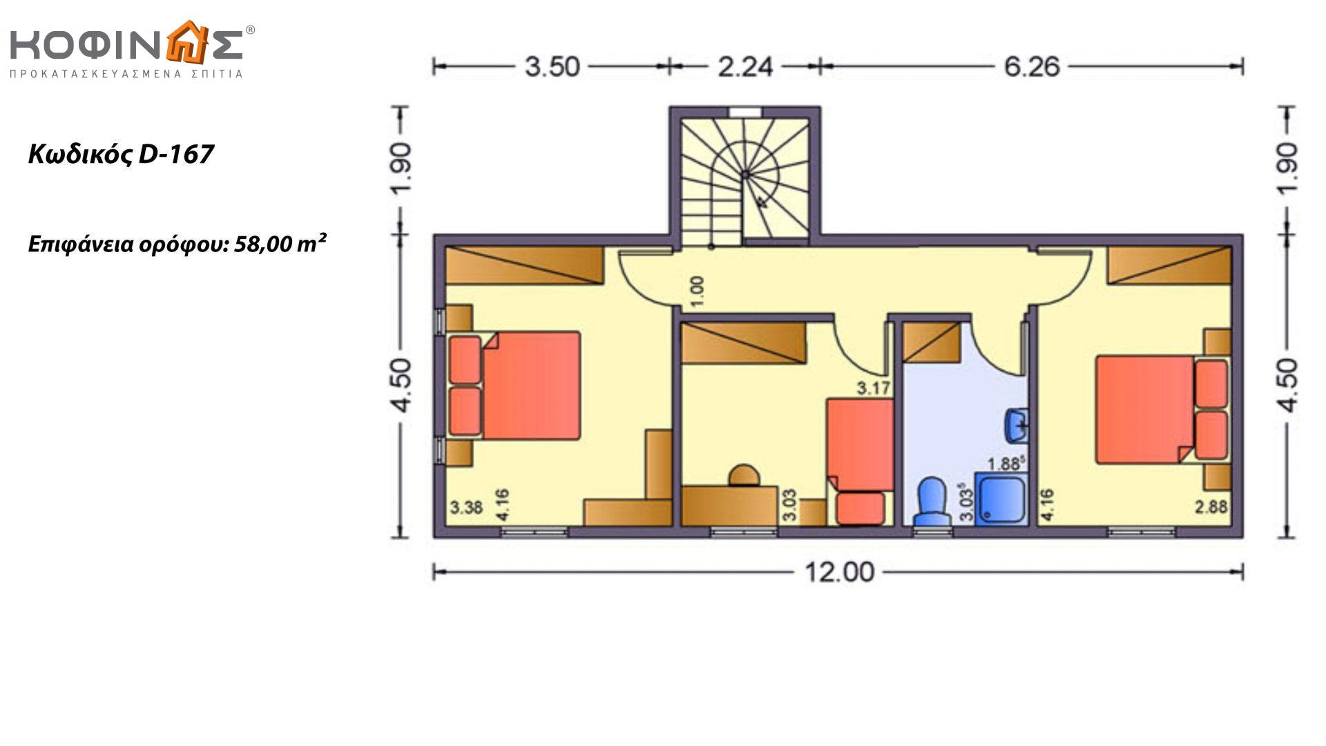 Διώροφη Κατοικία D-167, συνολικής επιφάνειας 167,00 τ.μ., συνολική επιφάνεια στεγασμένων χώρων 15.10 τ.μ.,
