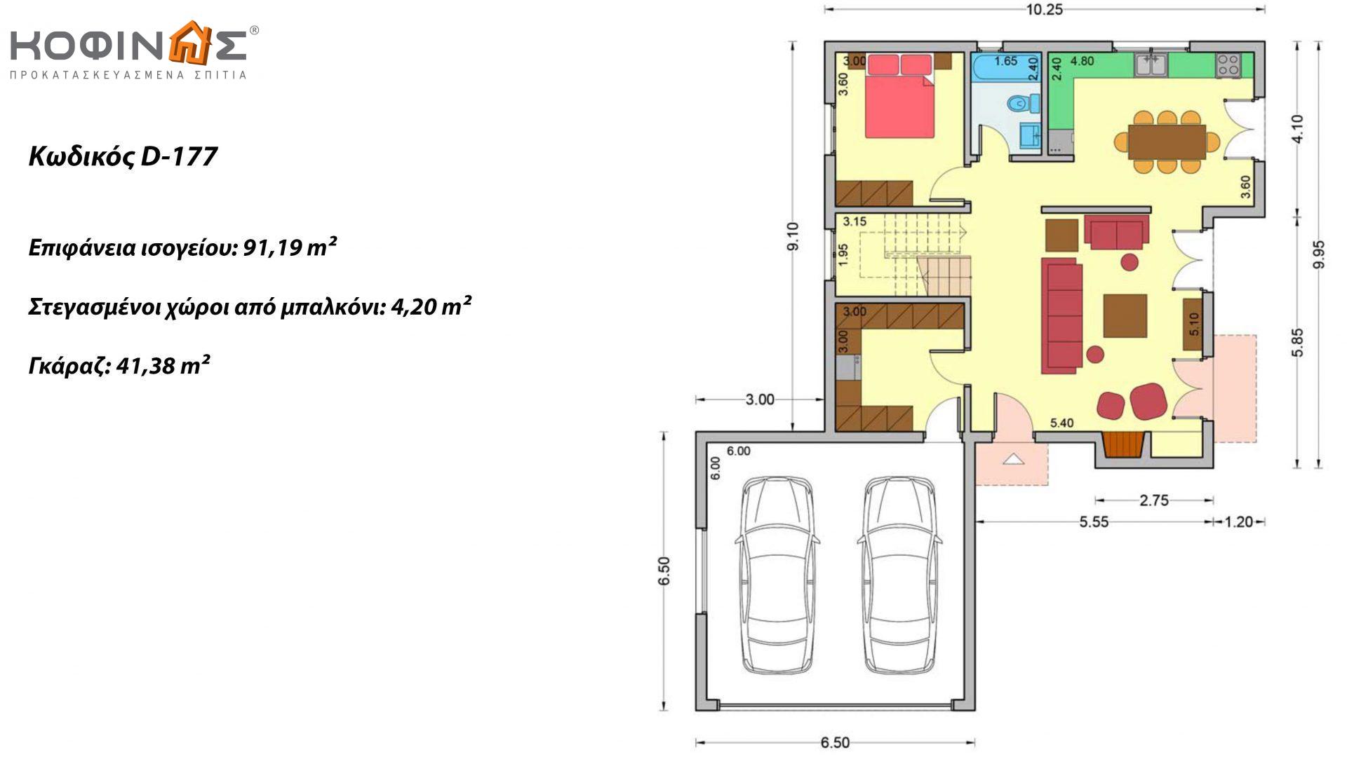 Διώροφη Κατοικία D-177, συνολικής επιφάνειας 177,46 τ.μ., +Γκαράζ 41.38 m²(=218,84 m²),συνολική επιφάνεια στεγασμένων χώρων 4.20 τ.μ., μπαλκόνια 17.04 τ.μ.