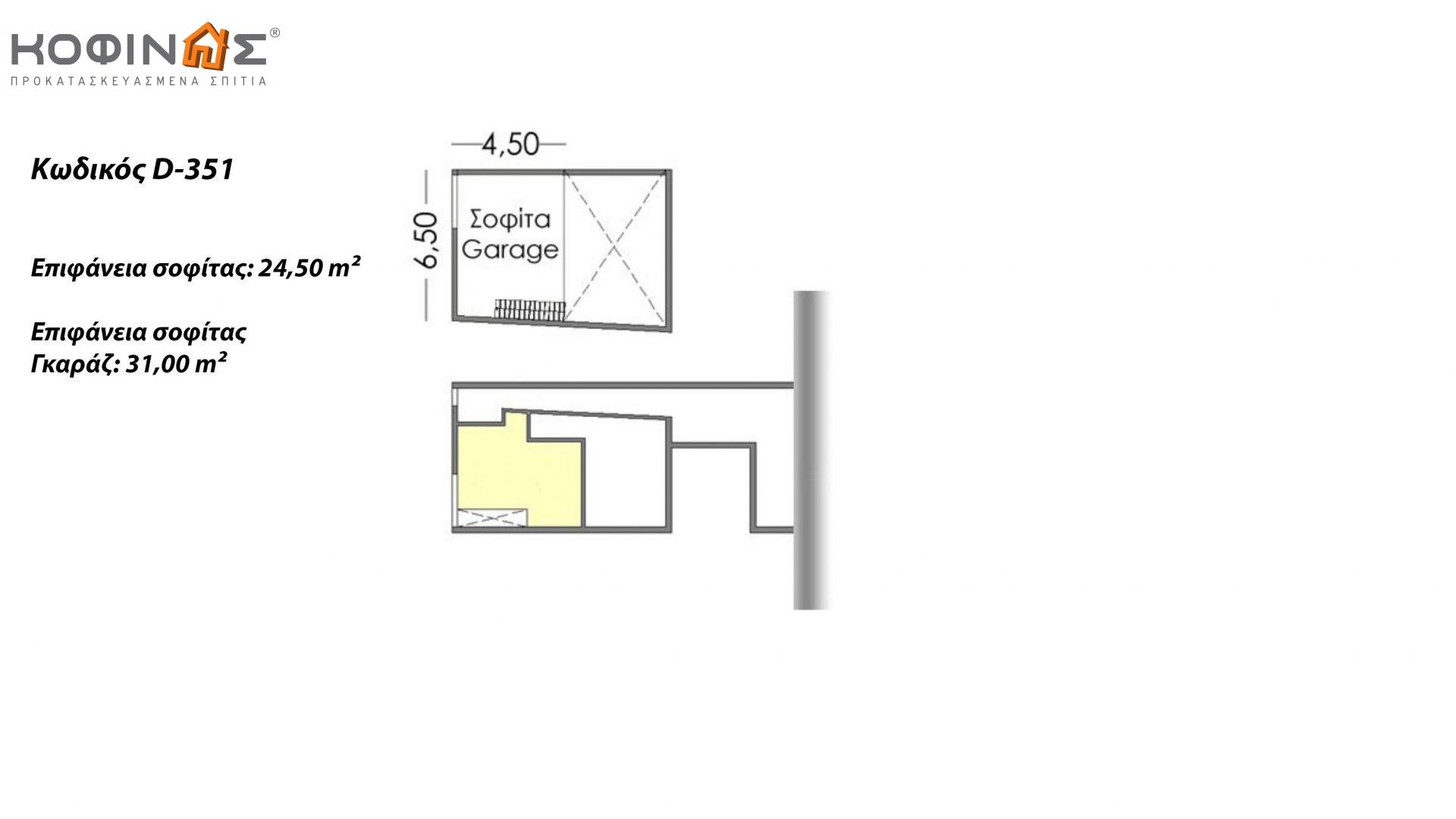 Διώροφη Κατοικία D-351, συνολικής επιφάνειας 351,80 τ.μ., +Γκαράζ 61.75 m²(=413.55 m²), συνολική επιφάνεια στεγασμένων χώρων 57.60 τ.μ., μπαλκόνια 26.00 τ.μ.