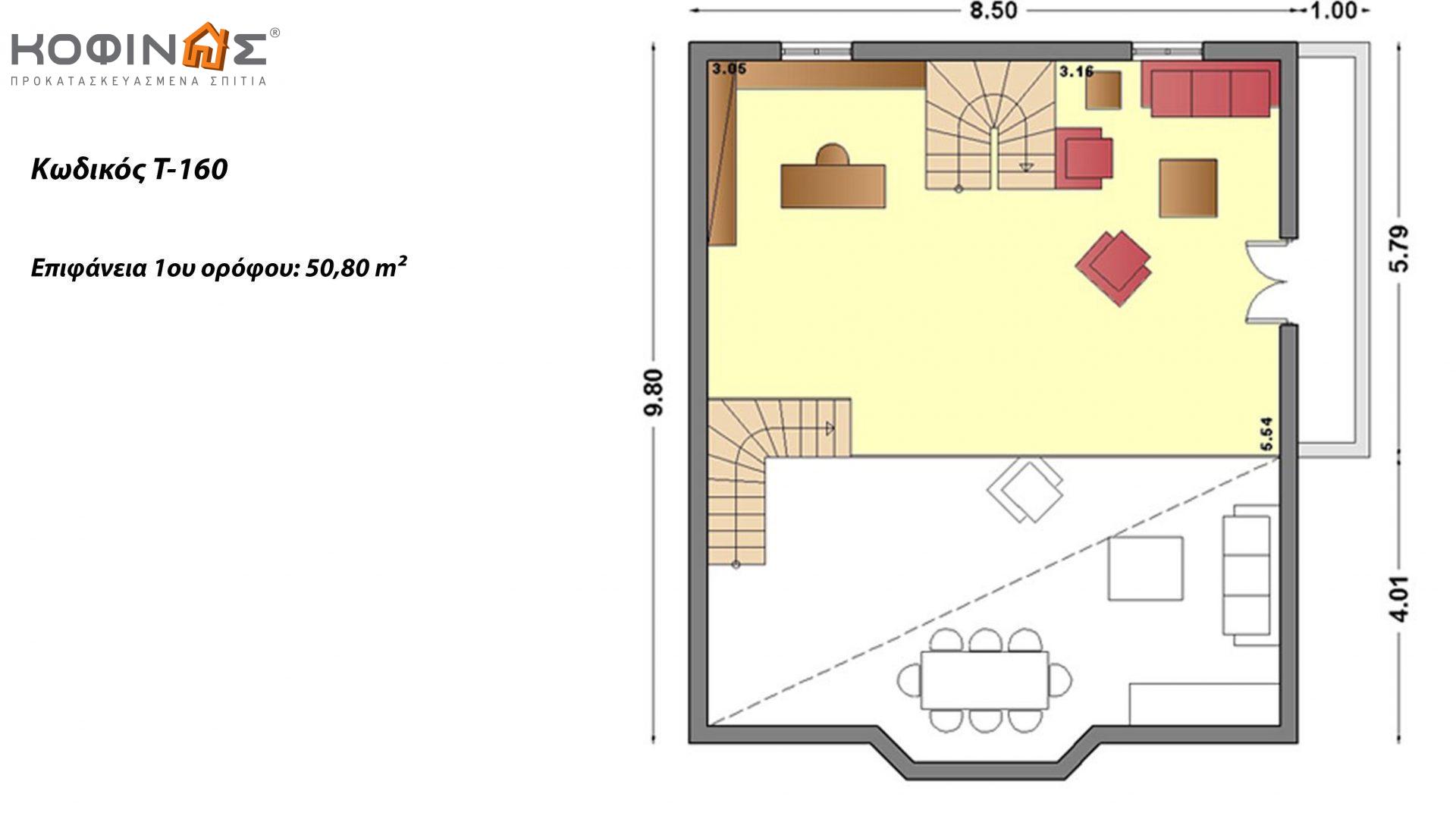 Τριώροφη Κατοικία T-160, συνολικής επιφάνειας 160,90 τ.μ. ,συνολική επιφάνεια στεγασμένων χώρων 64,10 τ.μ., μπαλκόνια 10,20τ.μ.