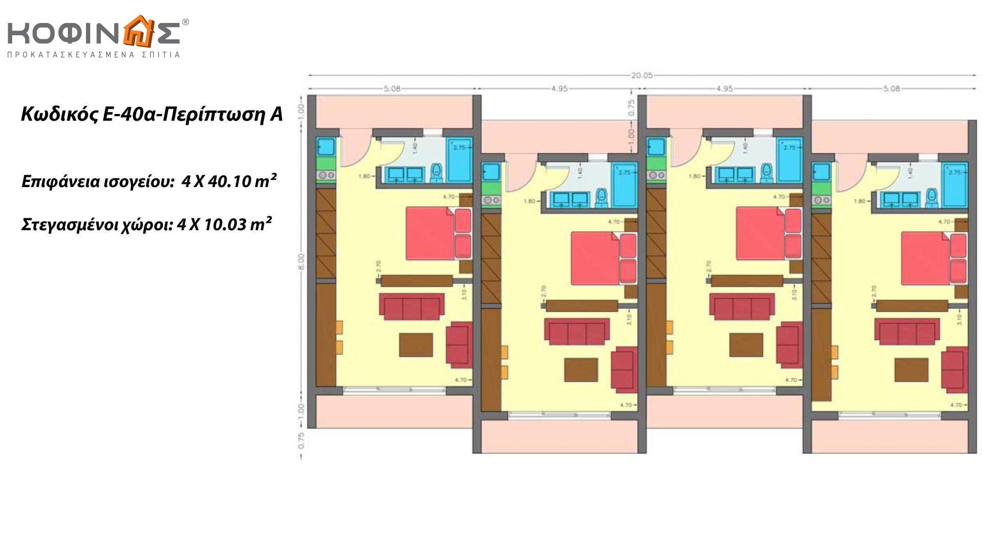Συγκρότημα Κατοικιών E-40a, συνολικής επιφάνειας 4 x 40,10 = 160,40 τ.μ. , συνολική επιφάνεια στεγασμένων χώρων 10.03 τ.μ.