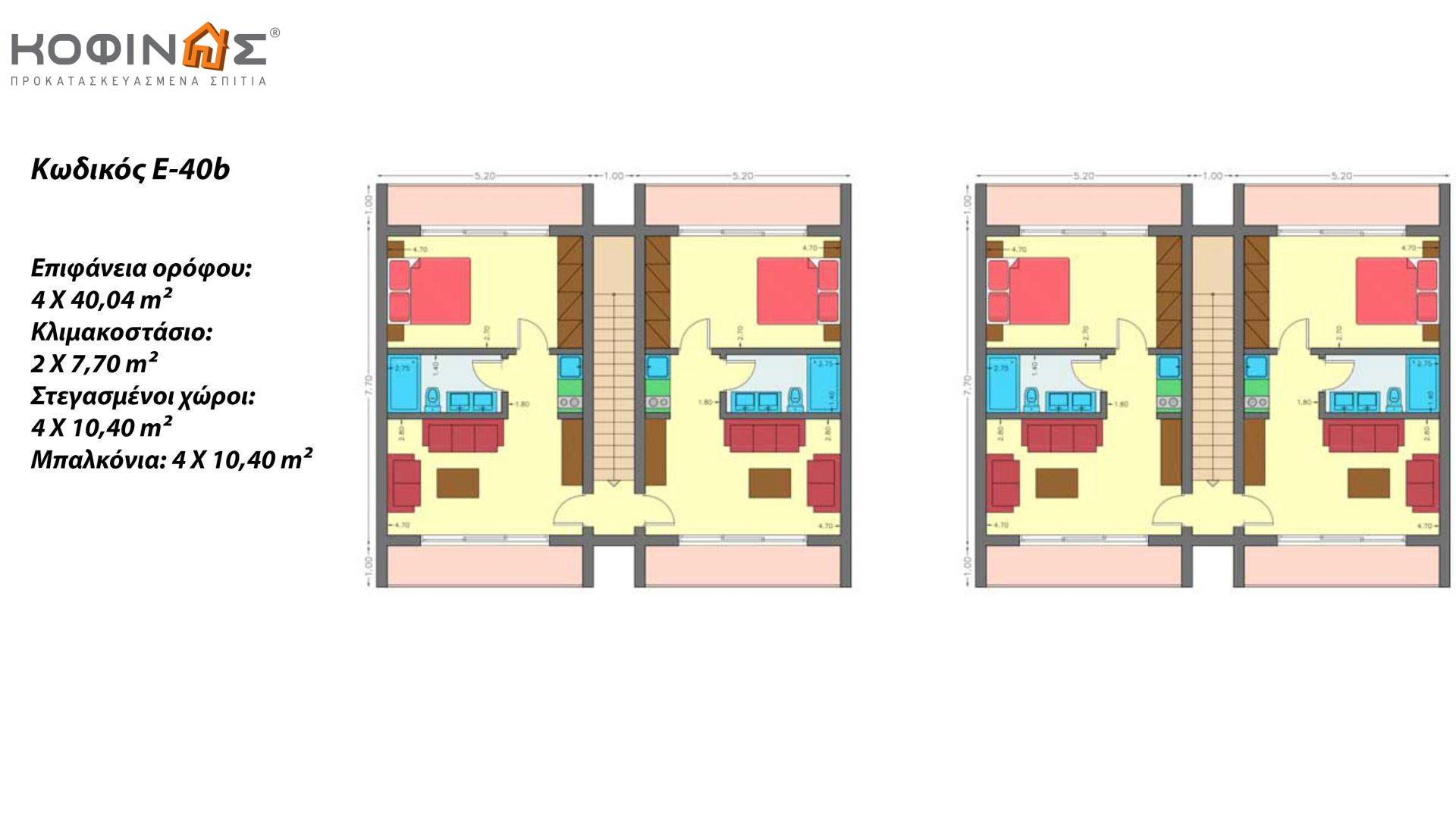 Συγκρότημα Κατοικιών E-40b, συνολικής επιφάνειας οικιών 8×40,04 & κλιμακοστασίων 4×7,70 = 351,12 τ.μ. , συνολική επιφάνεια στεγασμένων χώρων 83.20 τ.μ., μπαλκόνια 41,6 τμ
