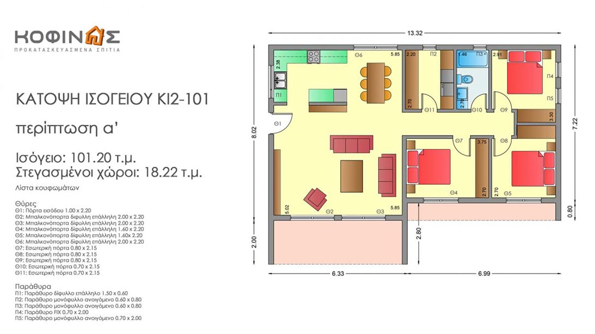 Ισόγεια Κατοικία KI2-101 (101,20 τ.μ.)