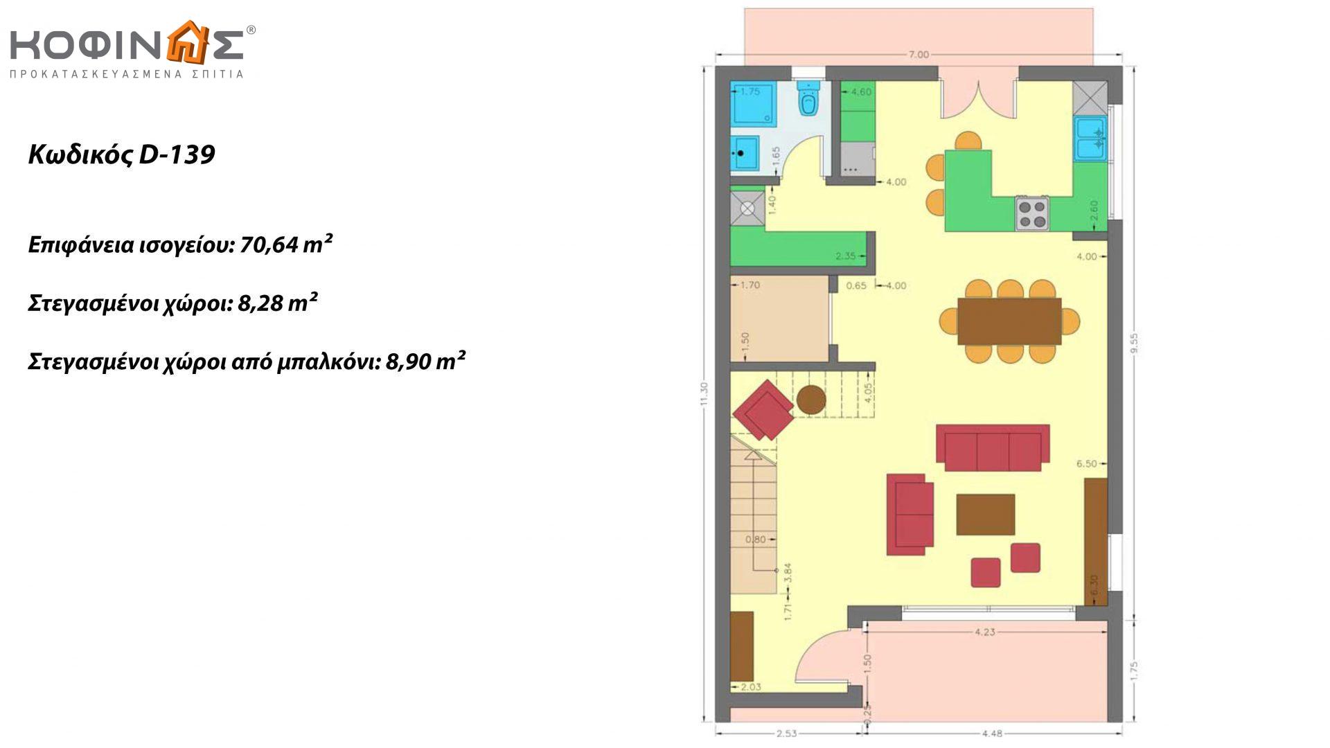 Διώροφη Κατοικία D-139, συνολικής επιφάνειας 139,00 τ.μ., συνολική επιφάνεια στεγασμένων χώρων 19.88 τ.μ., μπαλκόνια 14.27 τ.μ.