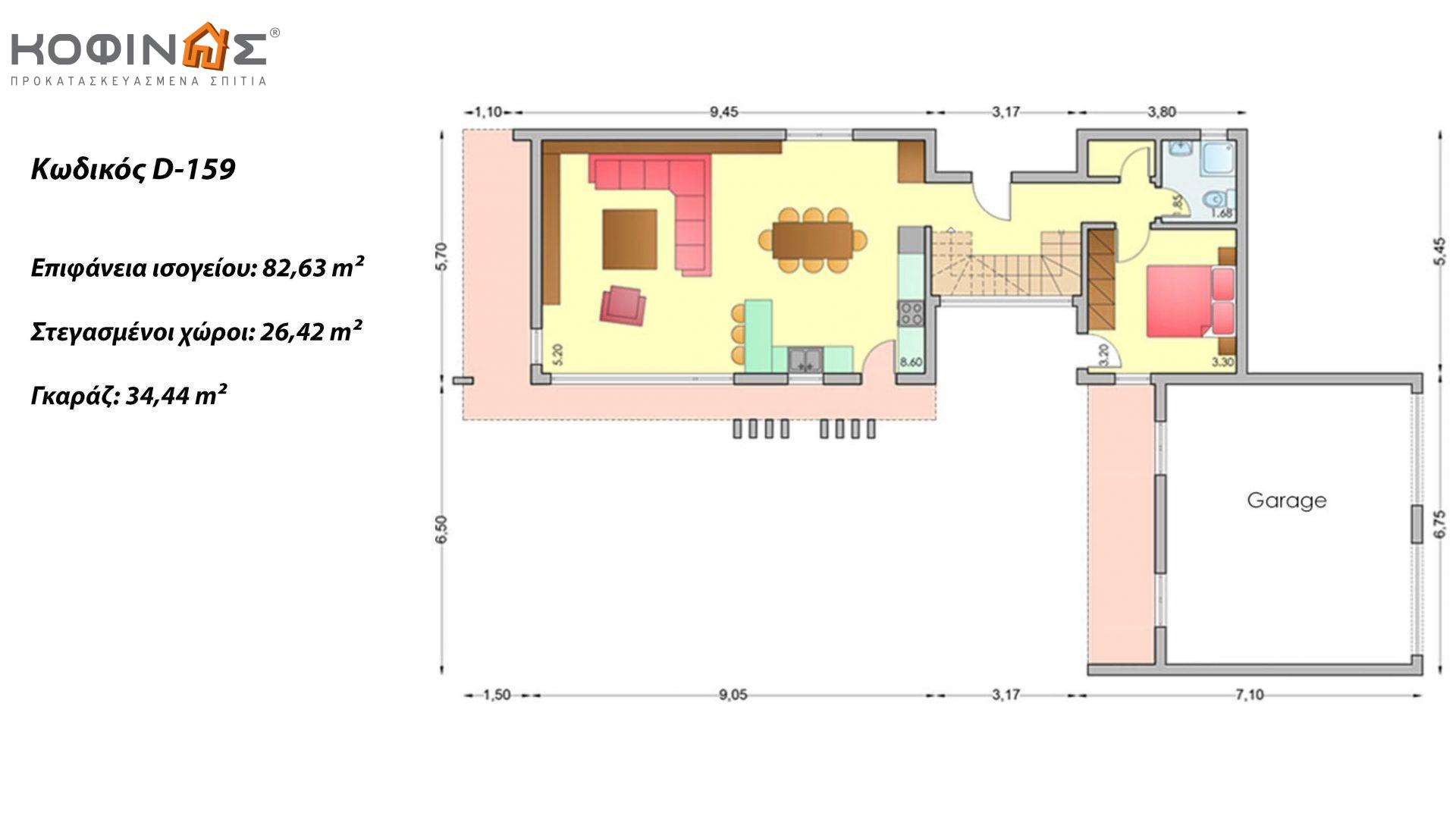 Διώροφη Κατοικία D-159, συνολικής επιφάνειας 159,96 τ.μ., +Γκαράζ 34.44 m²(=194.40 m²),συνολική επιφάνεια στεγασμένων χώρων 34.32 τ.μ.