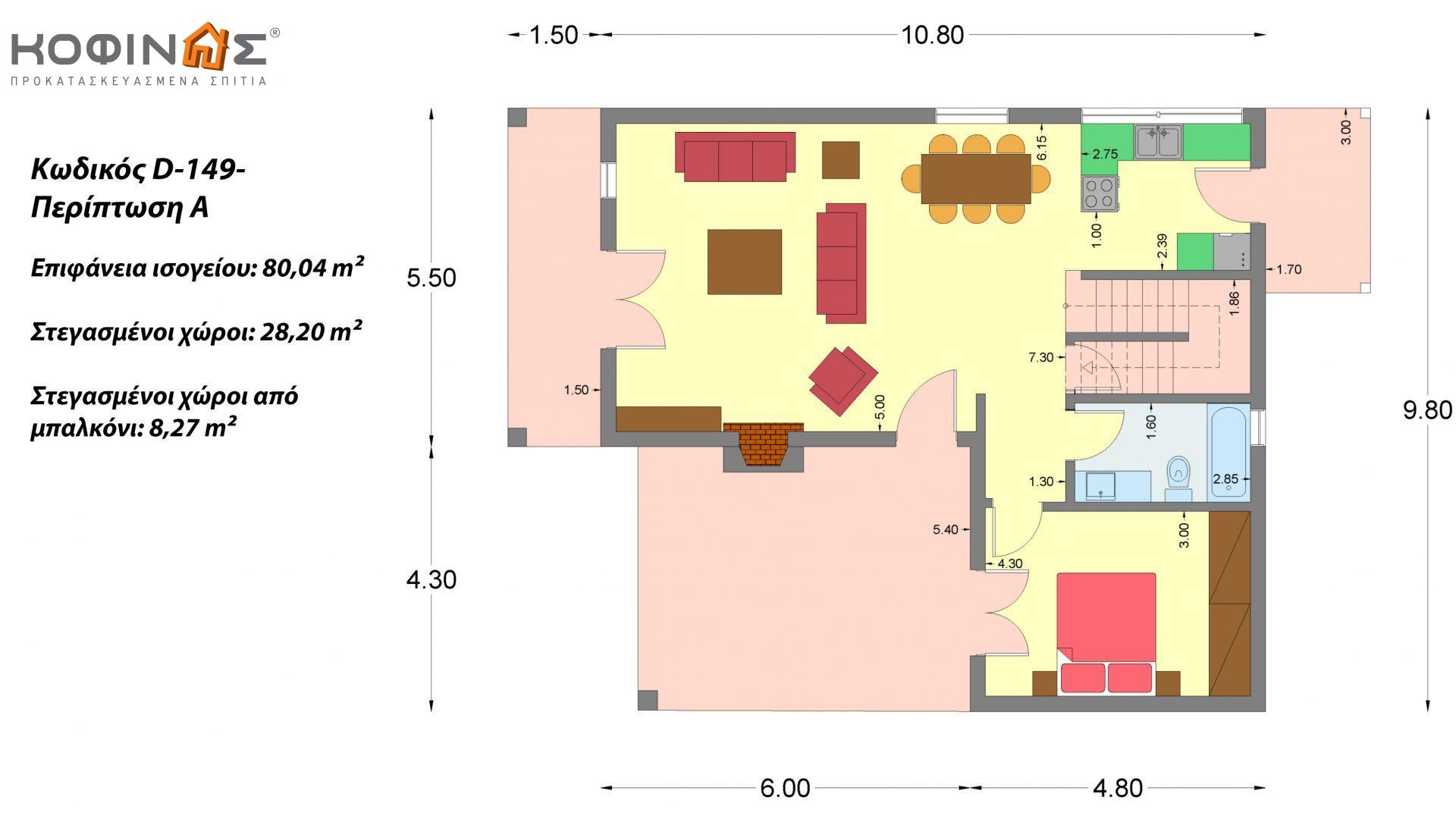 Διώροφη Κατοικία D-149, συνολικής επιφάνειας 149,13 τ.μ., συνολική επιφάνεια στεγασμένων χώρων 36.47 τ.μ., μπαλκόνι 19.22 τ.μ.