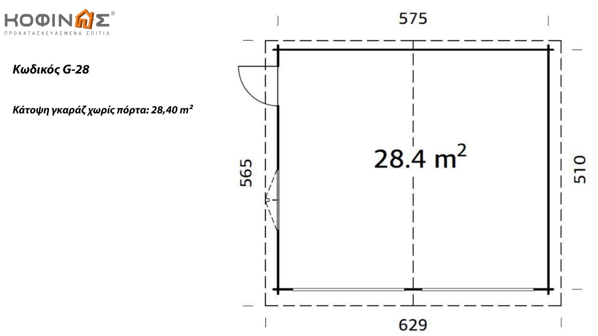 Γκαράζ G-28, συνολικής επιφάνειας 28.40 τ.μ.