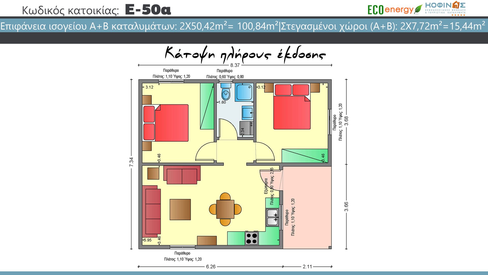 Συγκρότημα FlexyHome κατοικιών E-50α, συνολικής επιφάνειας 4 x 50,42 = 201,68 τ.μ., συνολική επιφάνεια στεγασμένων χώρων 15,44 τ.μ.