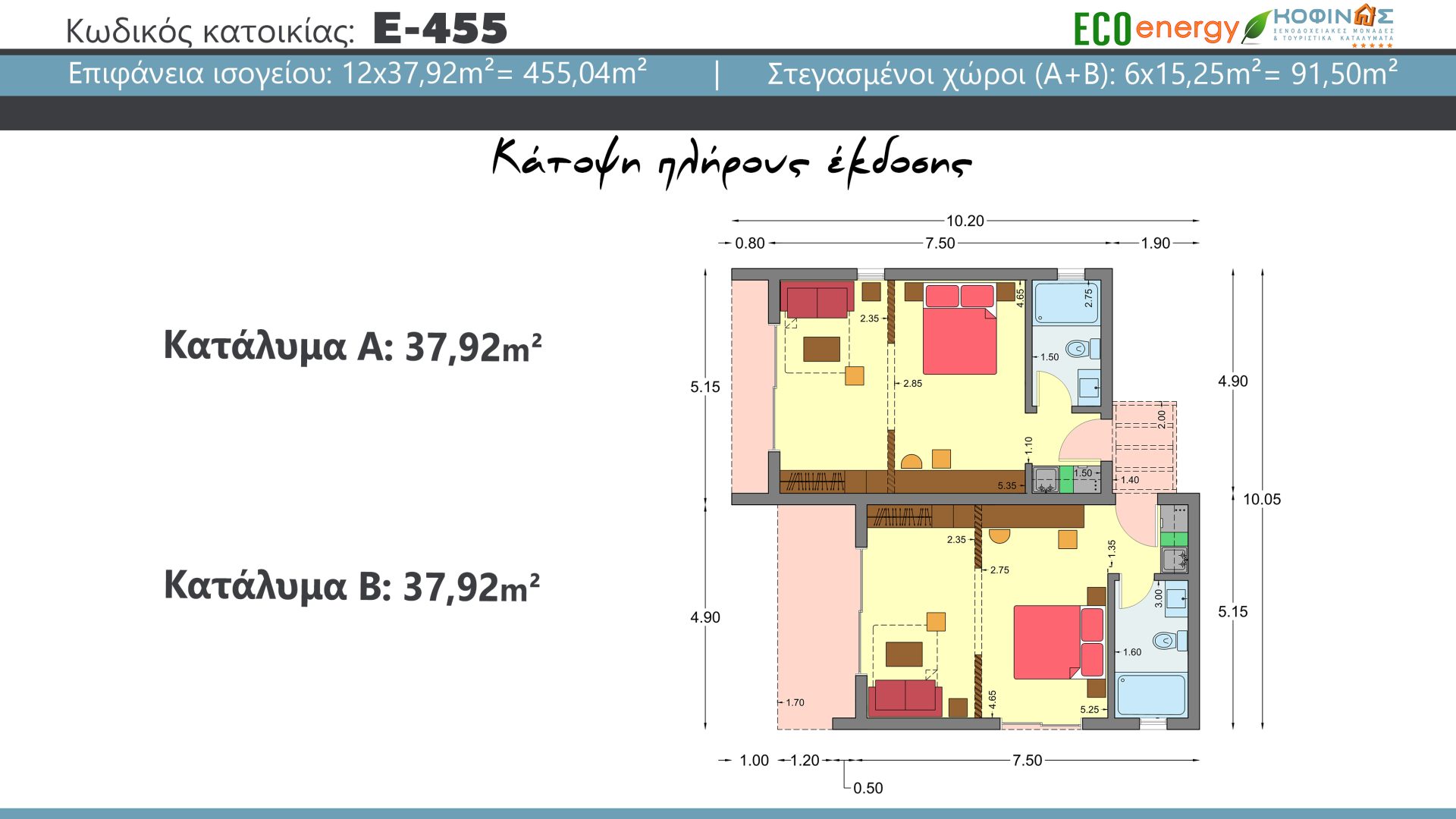 Συγκρότημα κατοικιών E-455, συνολικής επιφάνειας 12 x 37,92 = 455,04 τ.μ., συνολική επιφάνεια στεγασμένων χώρων 95,50 τ.μ.