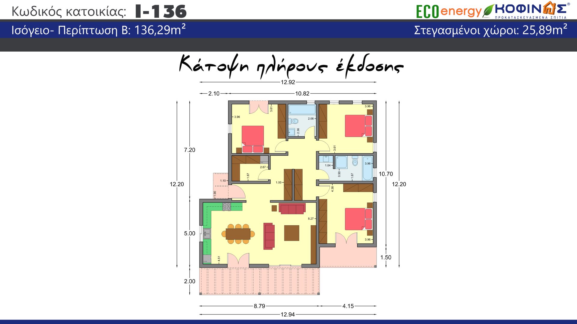 Ισόγεια Κατοικία I-136, συνολικής επιφάνειας 136,29 τ.μ., στεγασμένοι χώροι 8,31 τ.μ. (Περίπτωση Α), στεγασμένοι χώροι 25.89 τ.μ (Περίπτωση Β)
