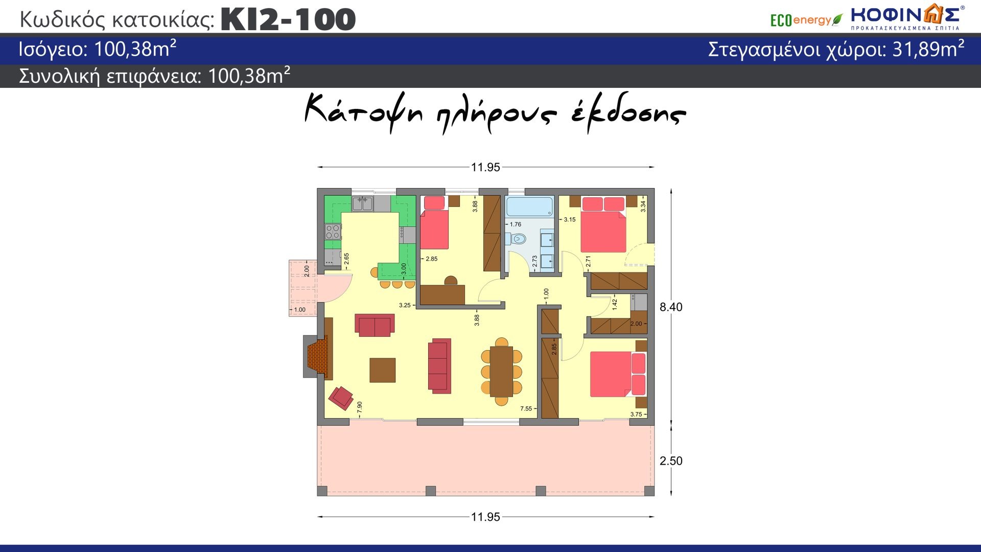 Ισόγεια Κατοικία KI2-100 συνολικής επιφάνειας 100,38τ.μ., στεγασμένοι χώροι 31,89τ.μ.