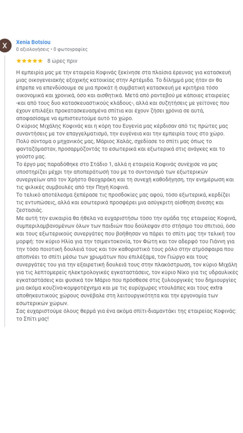 Μπότσιου-Ξένια-Σχόλια-Πελατών- botsiou testimonials