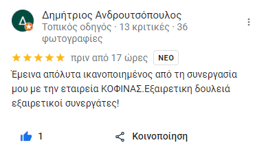 Ανδρουτσόπουλος Δημήτριος - Σχόλια Πελατών