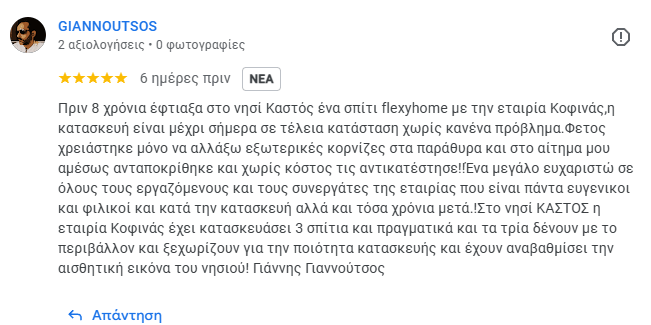 Γιαννούτσος Γιάννης - Σχόλια πελατών