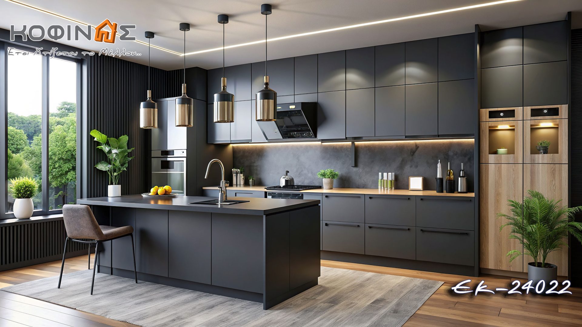 Proposals of kitchen designs by KOFINAS SA