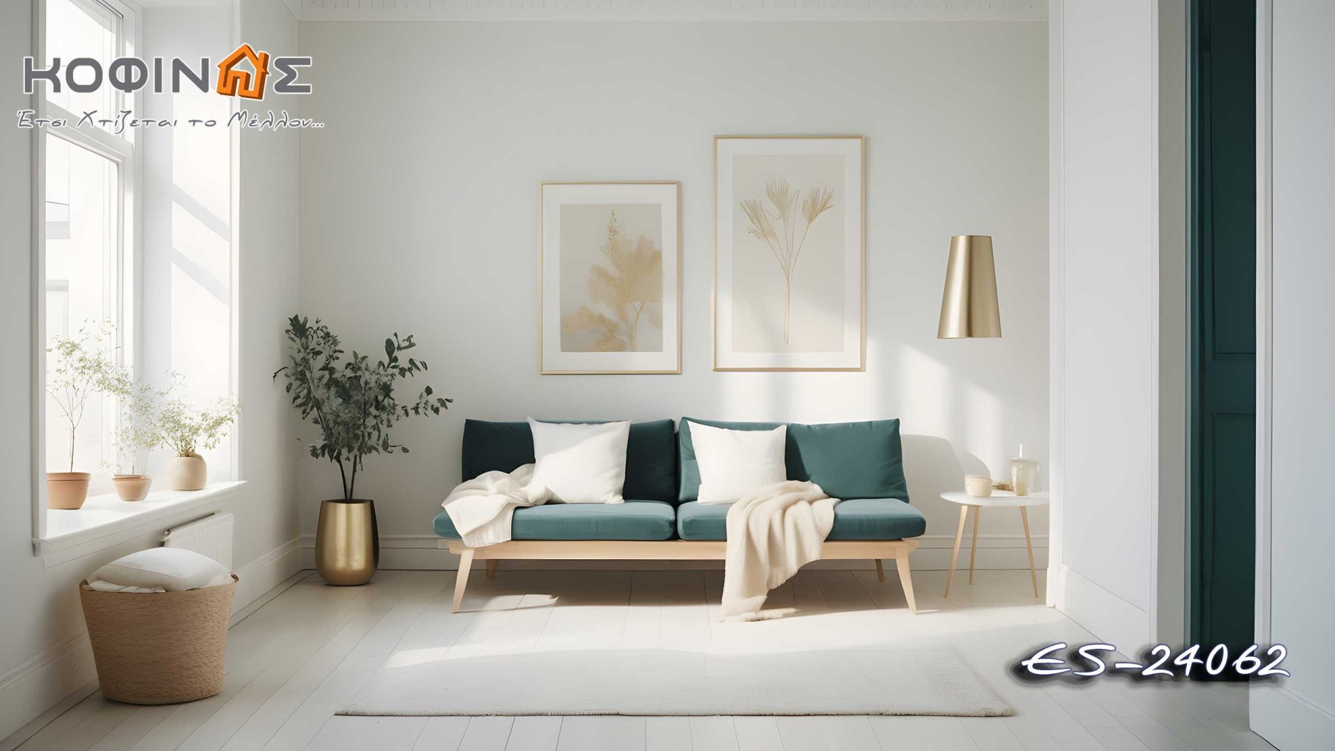 Предложения за дизайн на всекидневни от kOFINAS SA