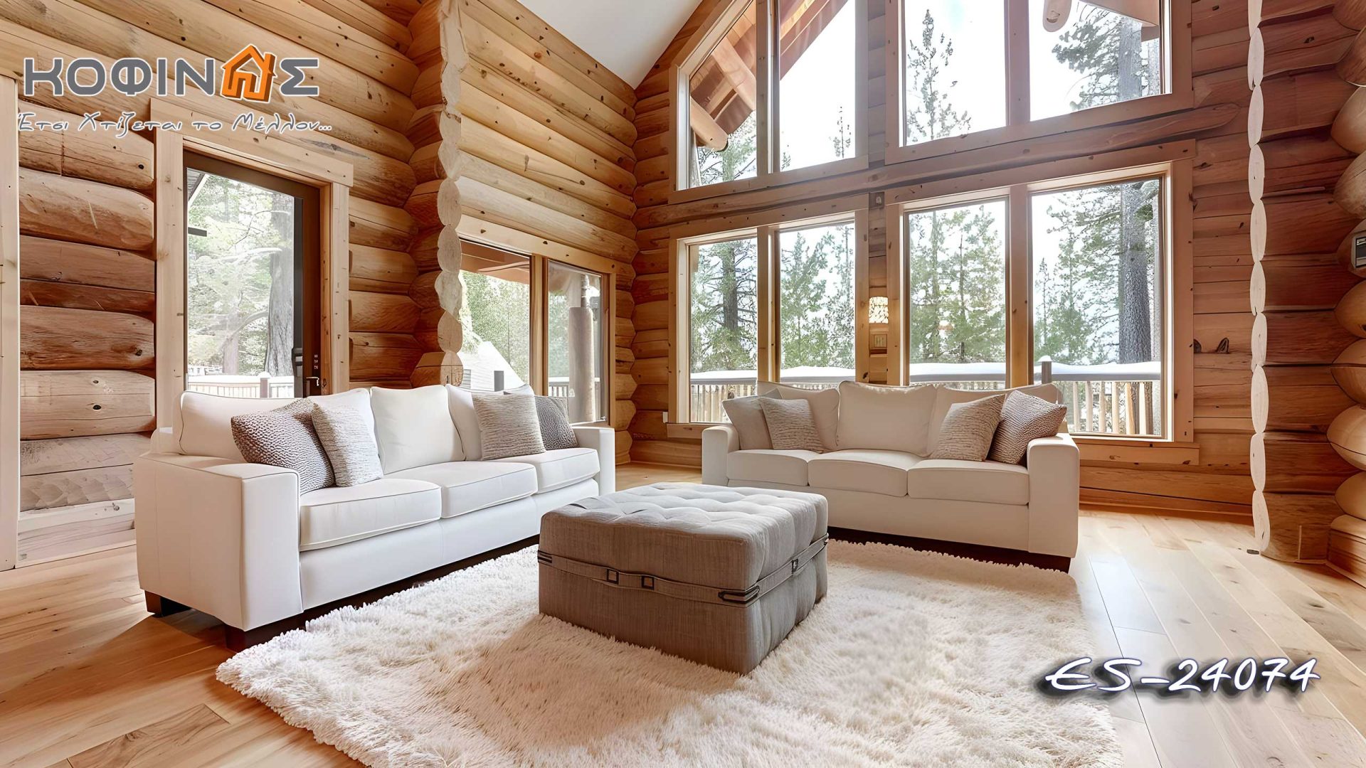 Предложения за дизайн на всекидневни от kOFINAS SA