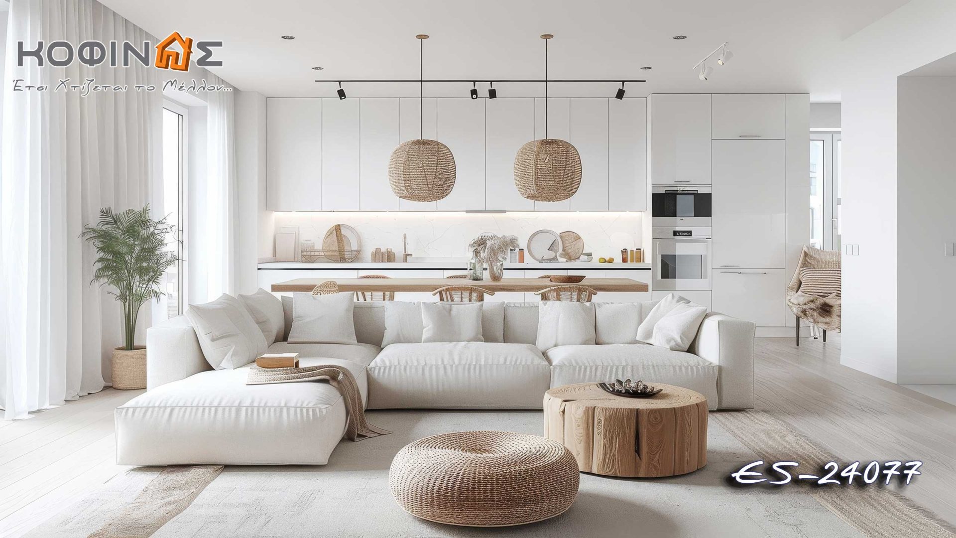 Предложения за дизайн на всекидневни от kOFINAS SA