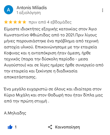 Antonis Miliadis-Σχόλια Πελατών