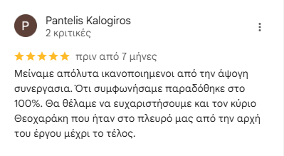 Pantelis Kalogiros-Σχόλια Πελατών