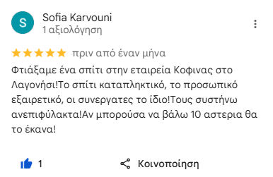 Sofia Karvouni-Σχόλια Πελατών