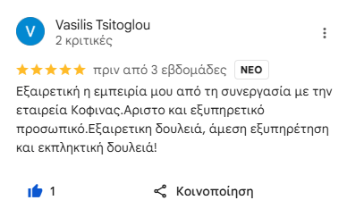 Βασίλης Τσιτόγλου-Σχόλια Πελατών