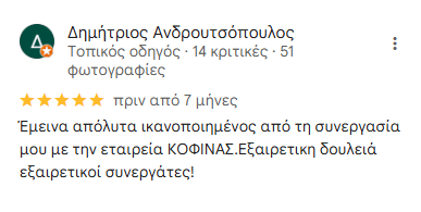 Δημήτριος Ανδρουτσόπουλος-Σχόλια Πελατών
