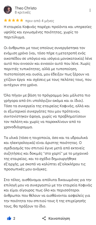 Χριστοδούλου Θοδωρής (Theo Christo)-Σχόλια Πελατών