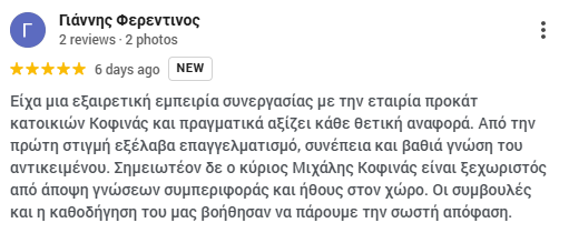 Giannis Ferentinos - Commenti